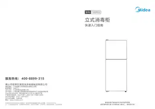 Midea美的 150R02立式消毒柜高温玻璃